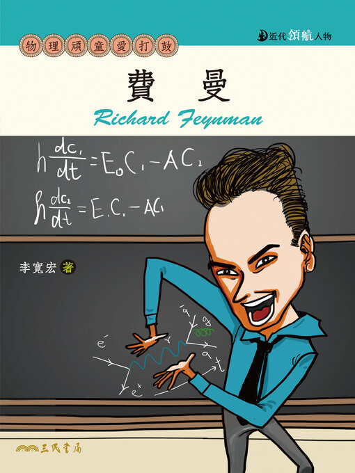 Title details for 費曼 by 李寬宏 - Available